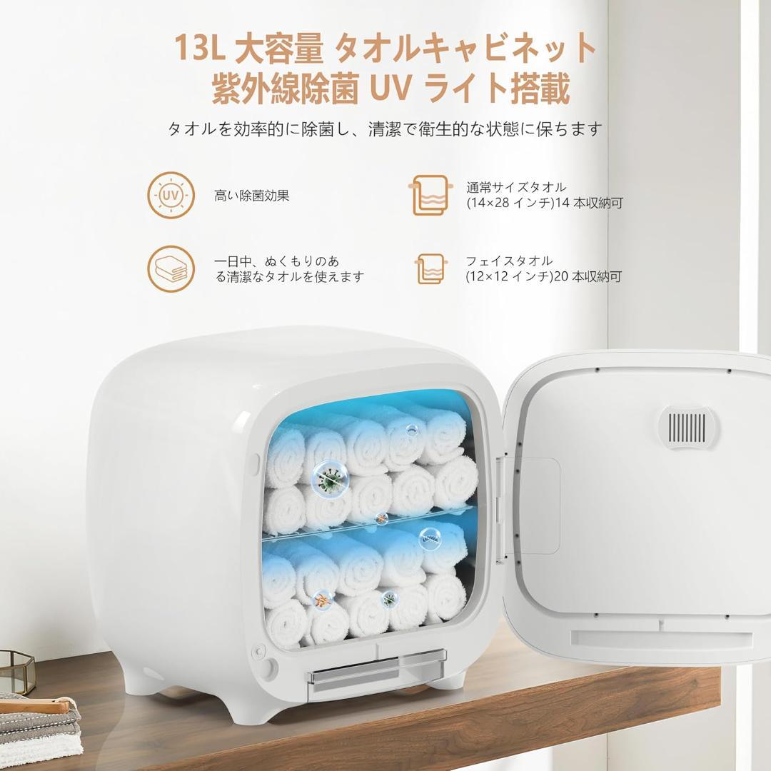 【新品】Keenray ホットタオルウォーマーキャビネット 13L UV除菌