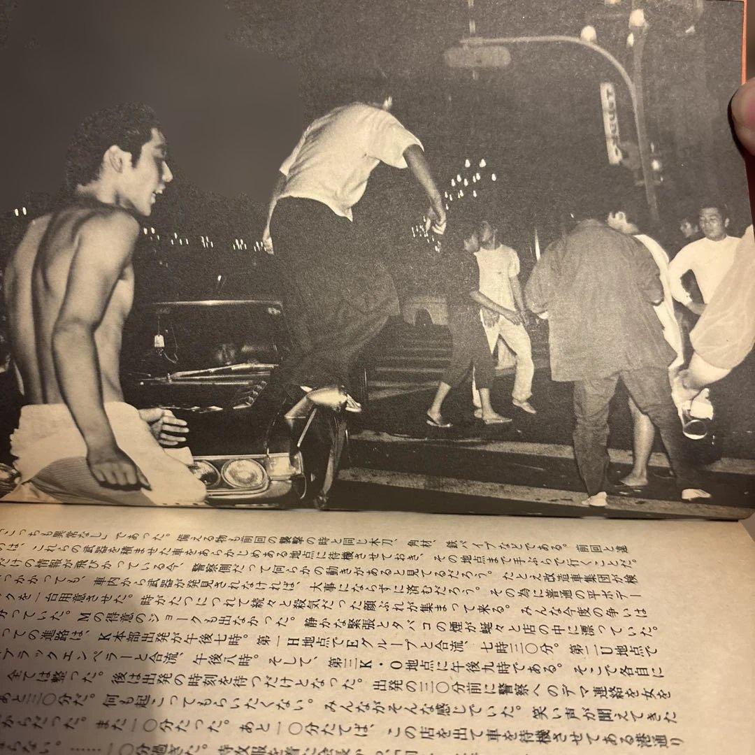 暴走列島 '80