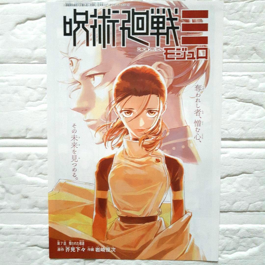 呪術廻戦モジュロ カラーイラスト クリアシート ポスター セット商品