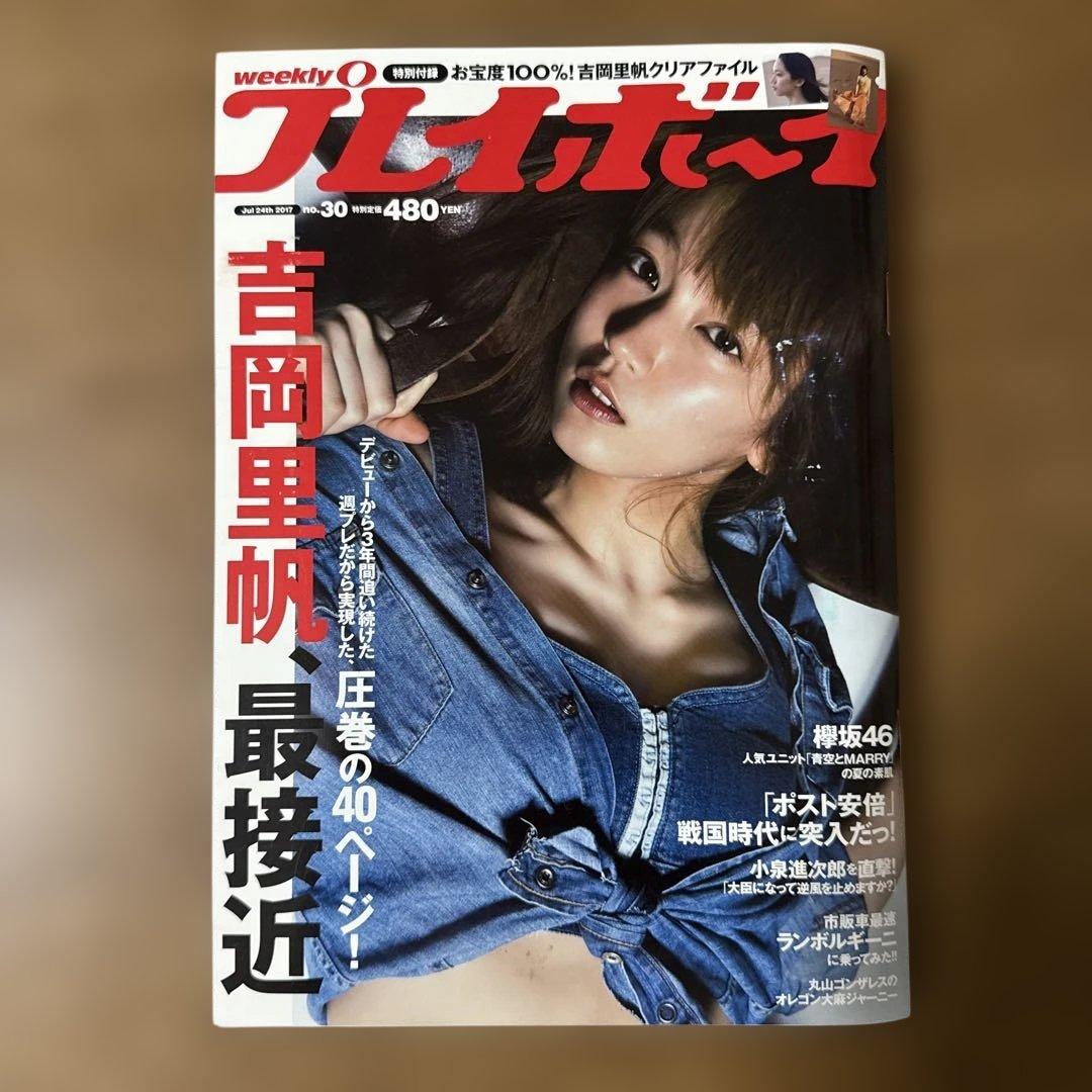 週刊プレイボーイ　吉岡里帆　6冊セット