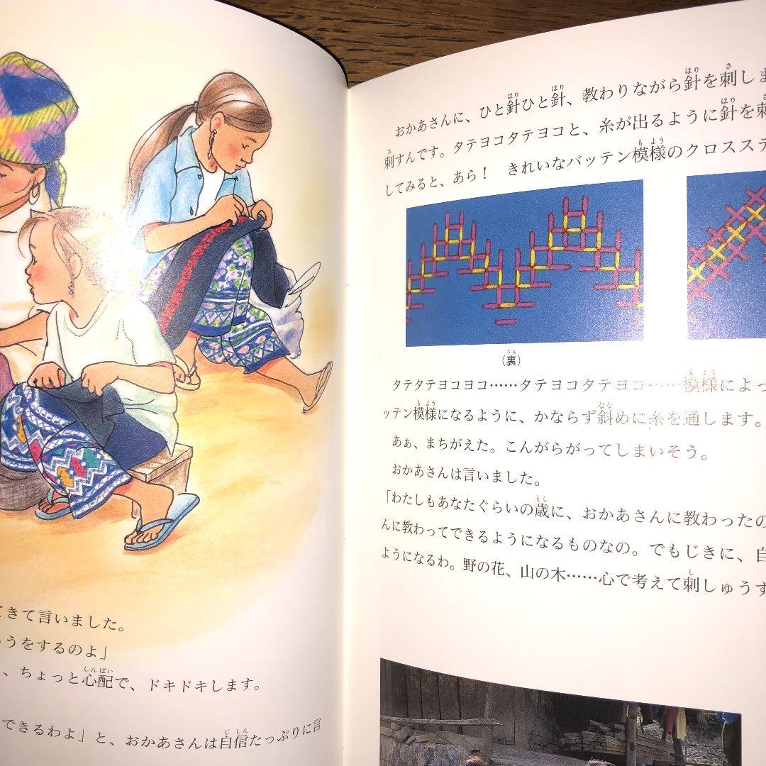 たくさんのふしぎ　わたしのスカート