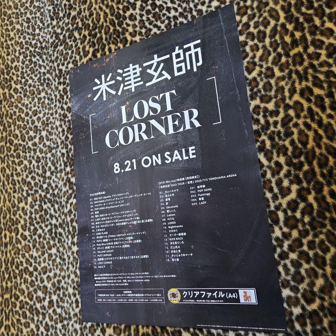 米津玄師『LOST CORNER』［非売品］ポスター激レア！TEXT ver.