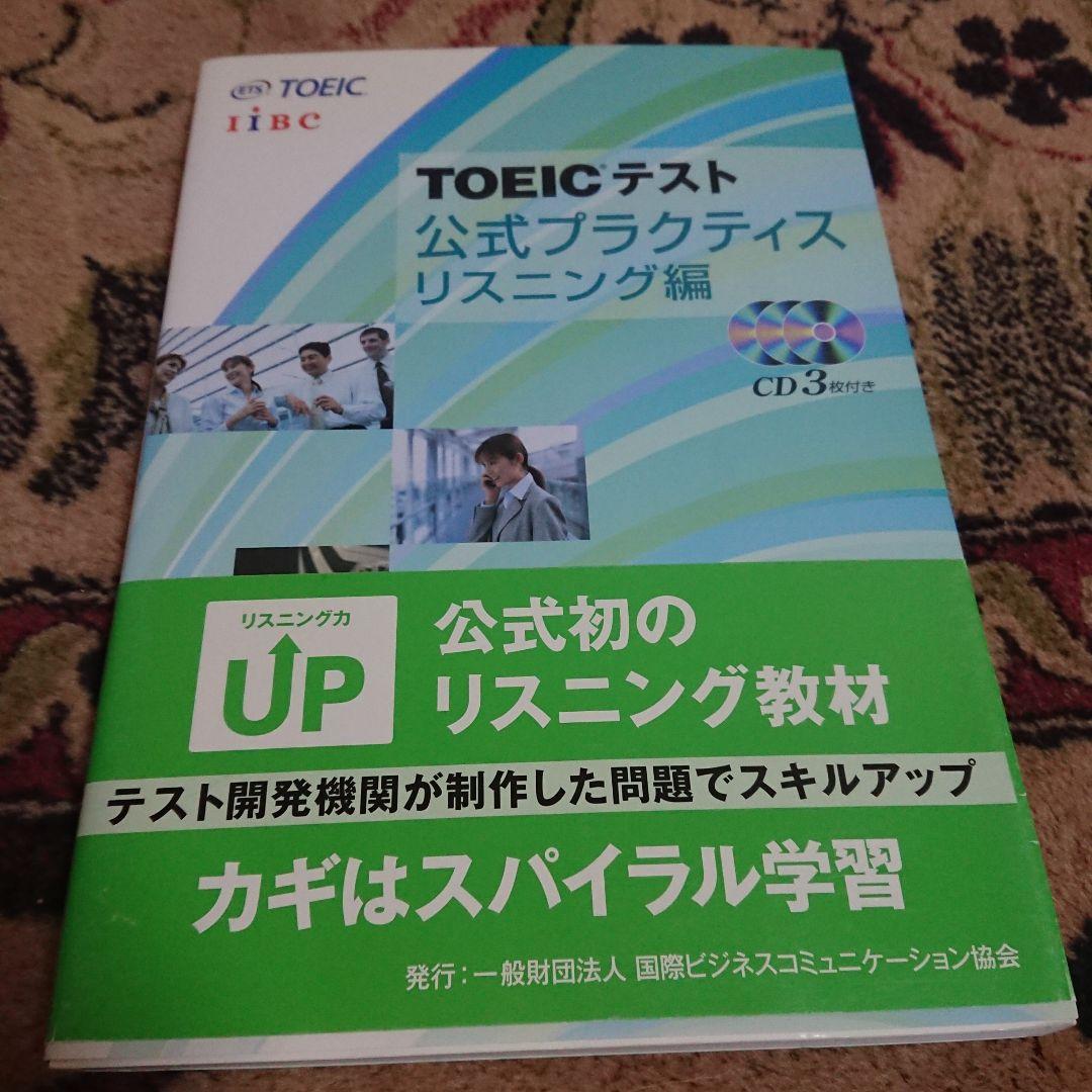 TOEICテスト新公式問題集、新形式問題対応編、公式ガイド9冊セット