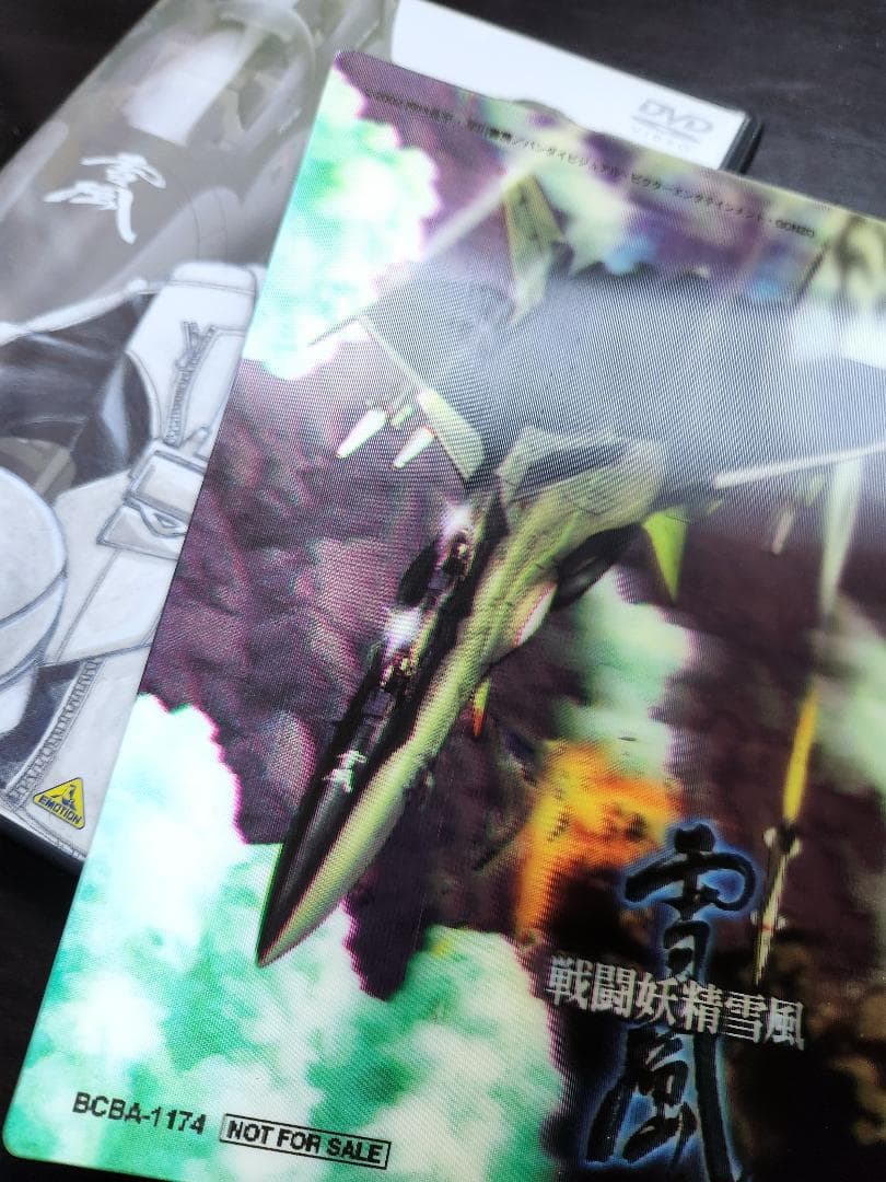 戦闘妖精雪風 DVD ボックス付き operation5 特装版セット