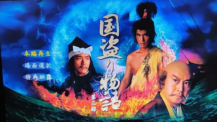 【海賊版ではありません】国盗り物語 DVD-BOX　全巻セット