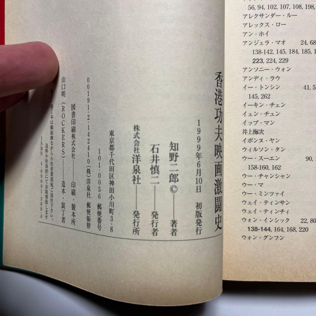 香港功夫(クンフー)映画激闘史　初版