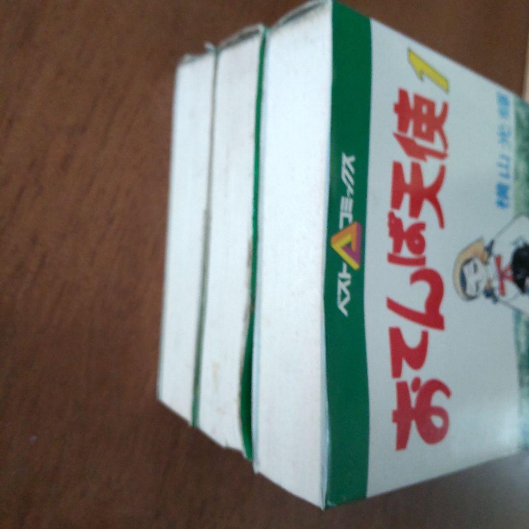 横山光輝 おてんば天使 1~3初版
