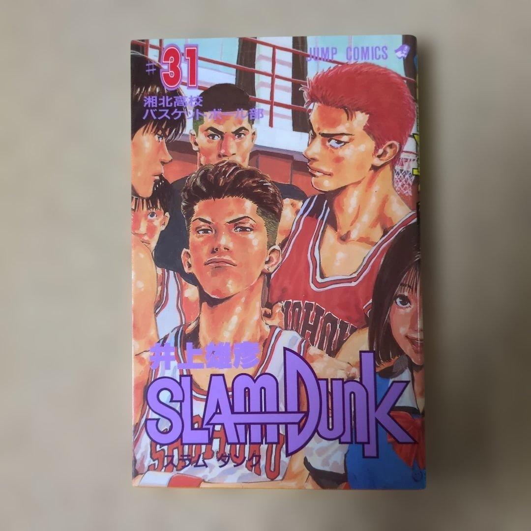 スラムダンク全巻セット　1〜31巻