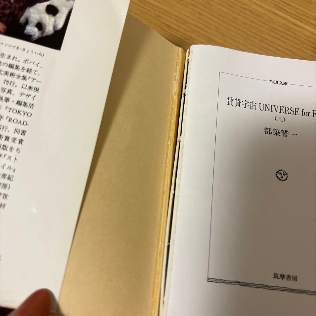【初版本】賃貸宇宙　都築響一　上下巻セット