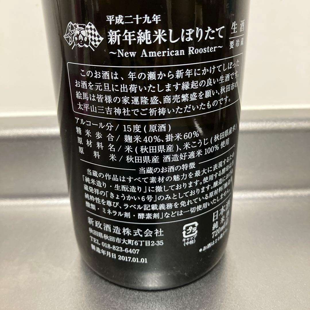 新政酒造 新年純米しぼりたて 2017 1本