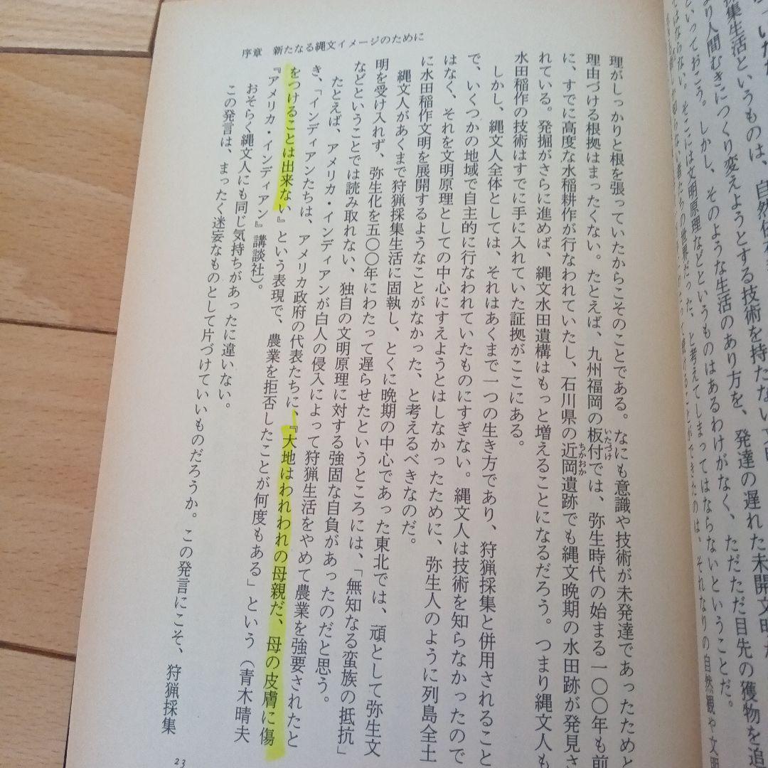 縄文夢通信　渡辺豊和