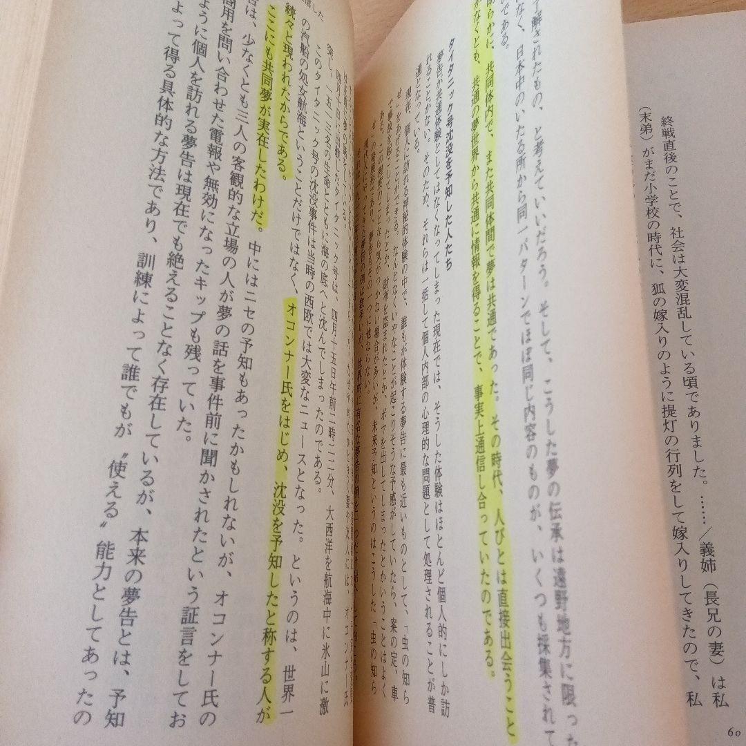 縄文夢通信　渡辺豊和