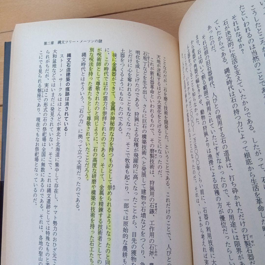 縄文夢通信　渡辺豊和