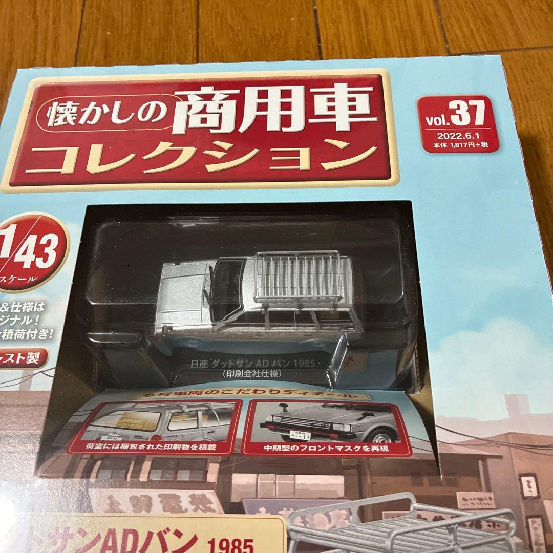 懐かしの商用車コレクション 2022年6月1日号
