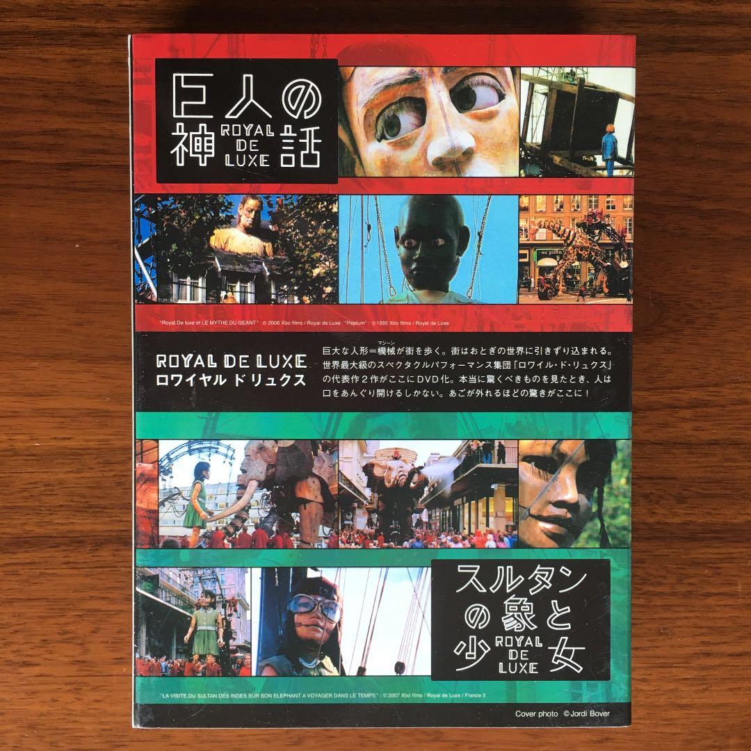 ロワイヤル・ド・リュクス/巨人の神話/スルタンの象と少女〈2枚組〉
