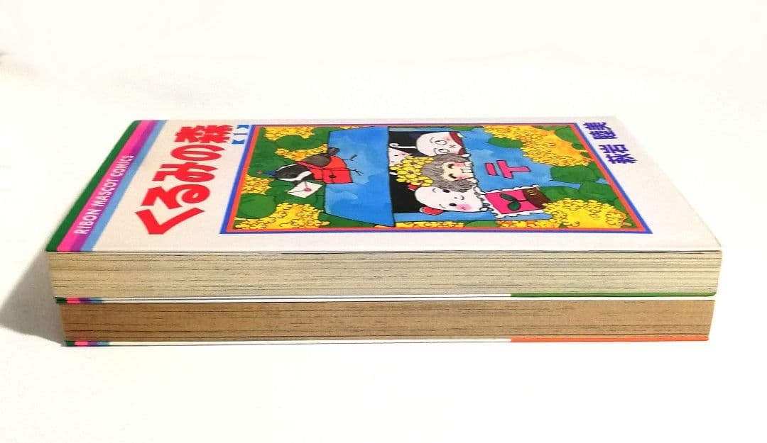 萩岩睦美 くるみの森 1巻2巻　セット