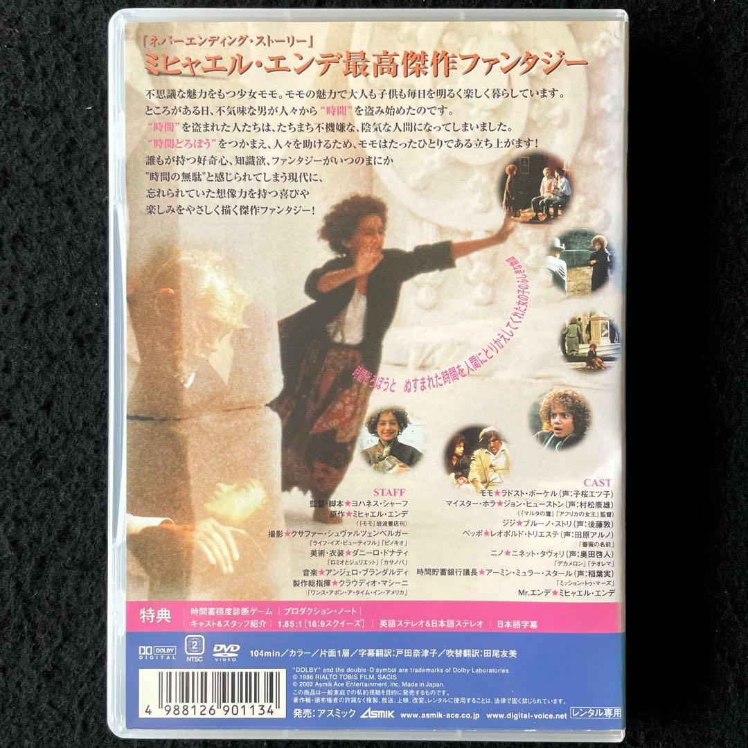 モモ('86西独)DVD、ミヒャエル ・エンデ