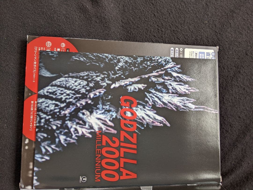 ゴジラ　全映画DVDコレクターズBOX VOL.31　2000 ミレニアム　新品