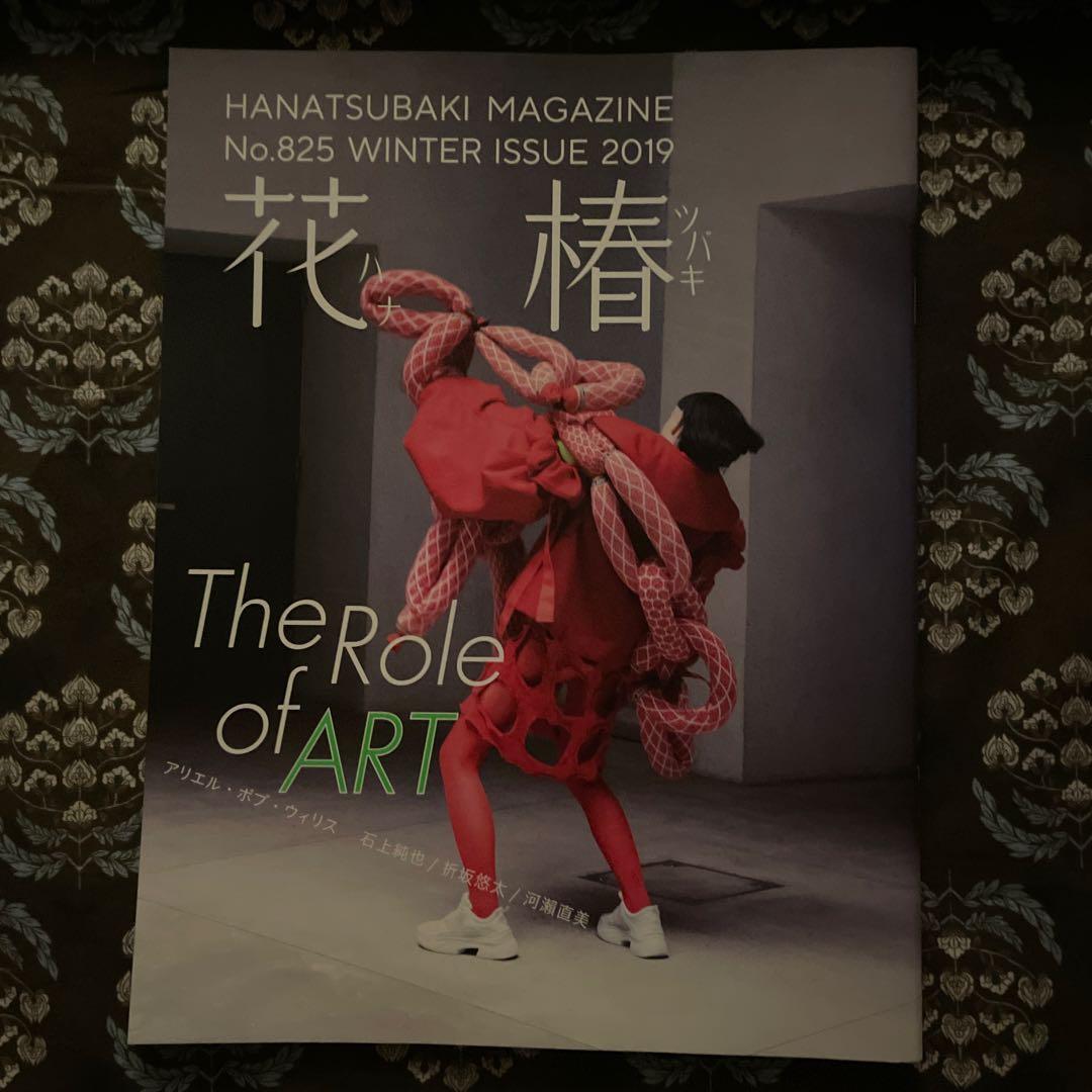 花椿 2019年、2020年、2021年、2022年 7冊セット