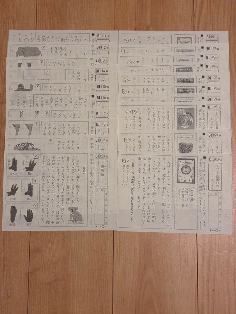 くもん国語 BⅠ Ⅱ C Ⅰ Ⅱ D Ⅰ Ⅱ E Ⅰ Ⅱ 1420枚セット