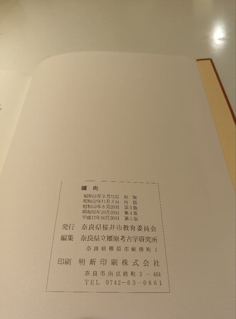 纒向 3巻セット 箱入り