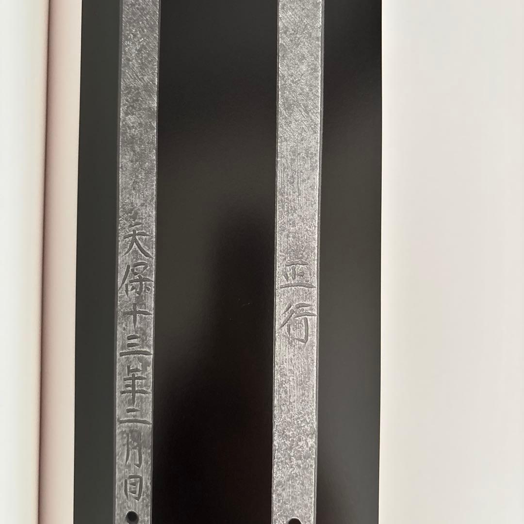 虎徹と清麿　日本刀の華　江戸の名工　佐野美術館創立40周年記念特別展　122