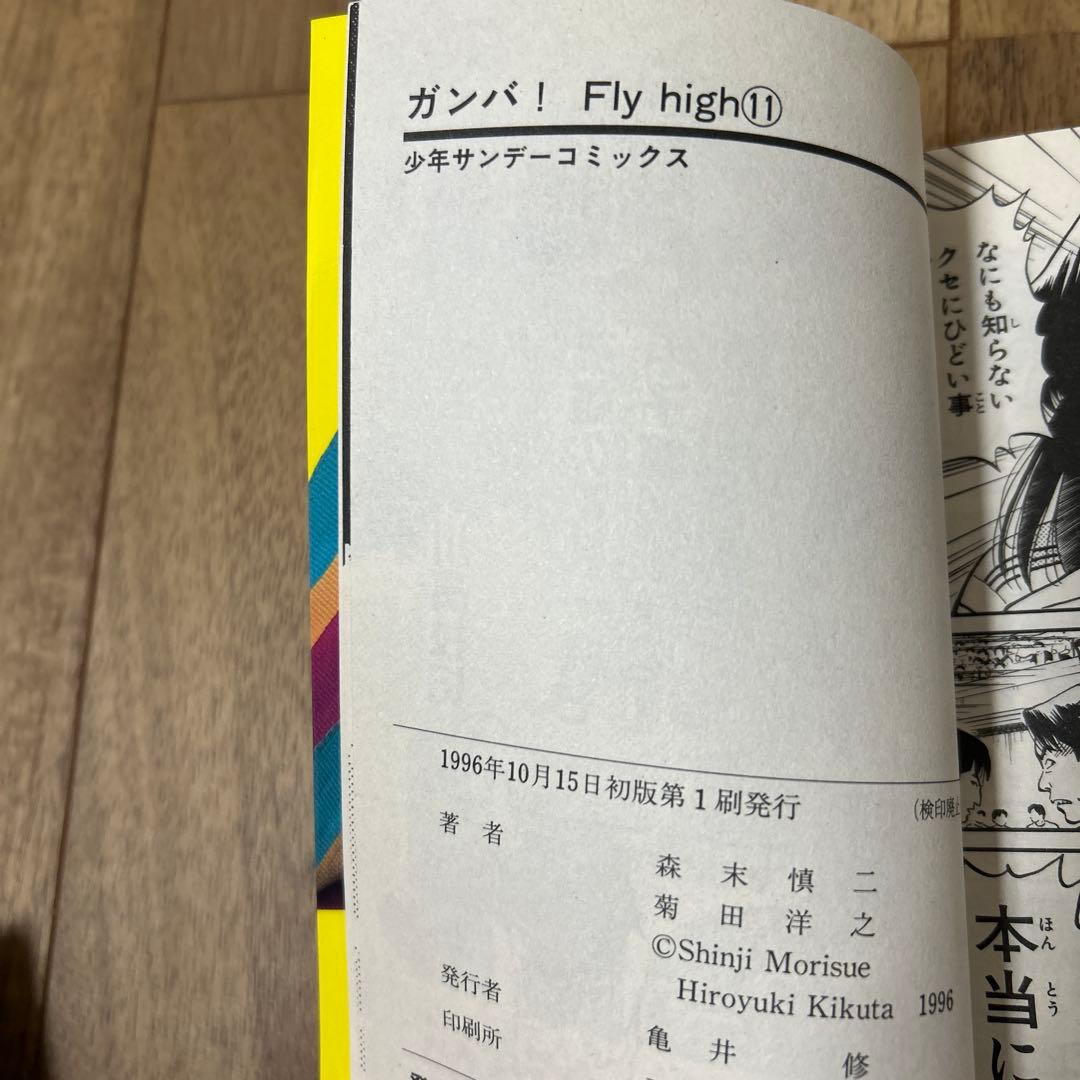 ガンバ! Fly high 1-12巻セット