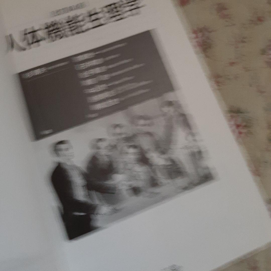人体機能生理学　南江堂
