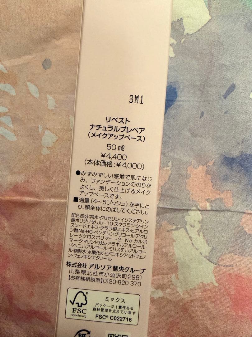 アルソア ARSOA ナチュラルプレペア 50ml２個セット