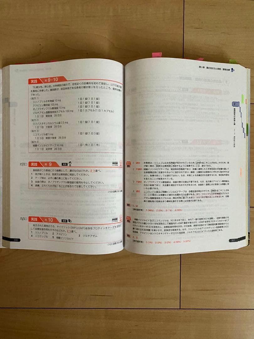 【書き込みあり】　第110回薬剤師国家試験対策参考書　青本青問セット（おまけ付）
