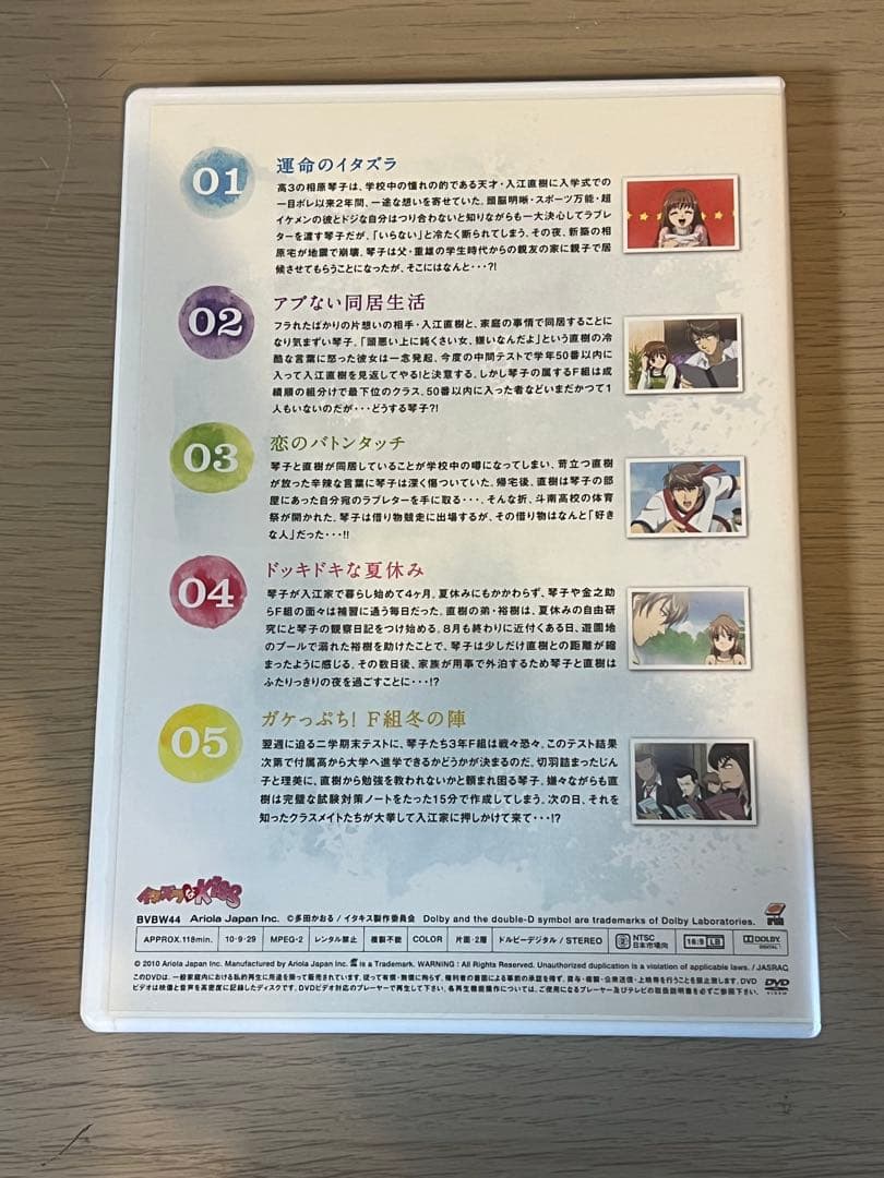多田かおる原作の漫画作品「イタズラなKiss」のアニメ版DVD 1〜5話