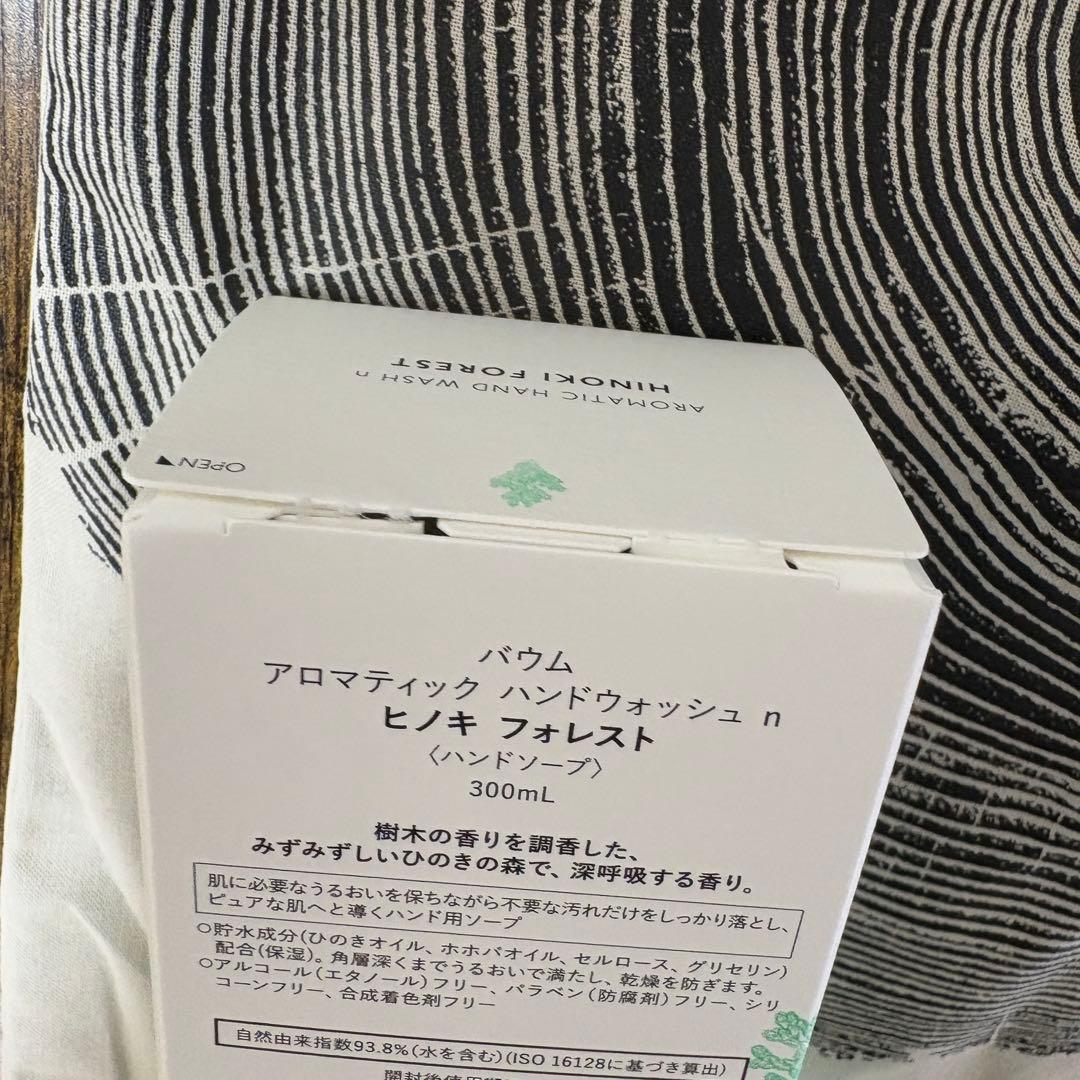 BAUM バウム ハンドウォッシュ オーデコロン