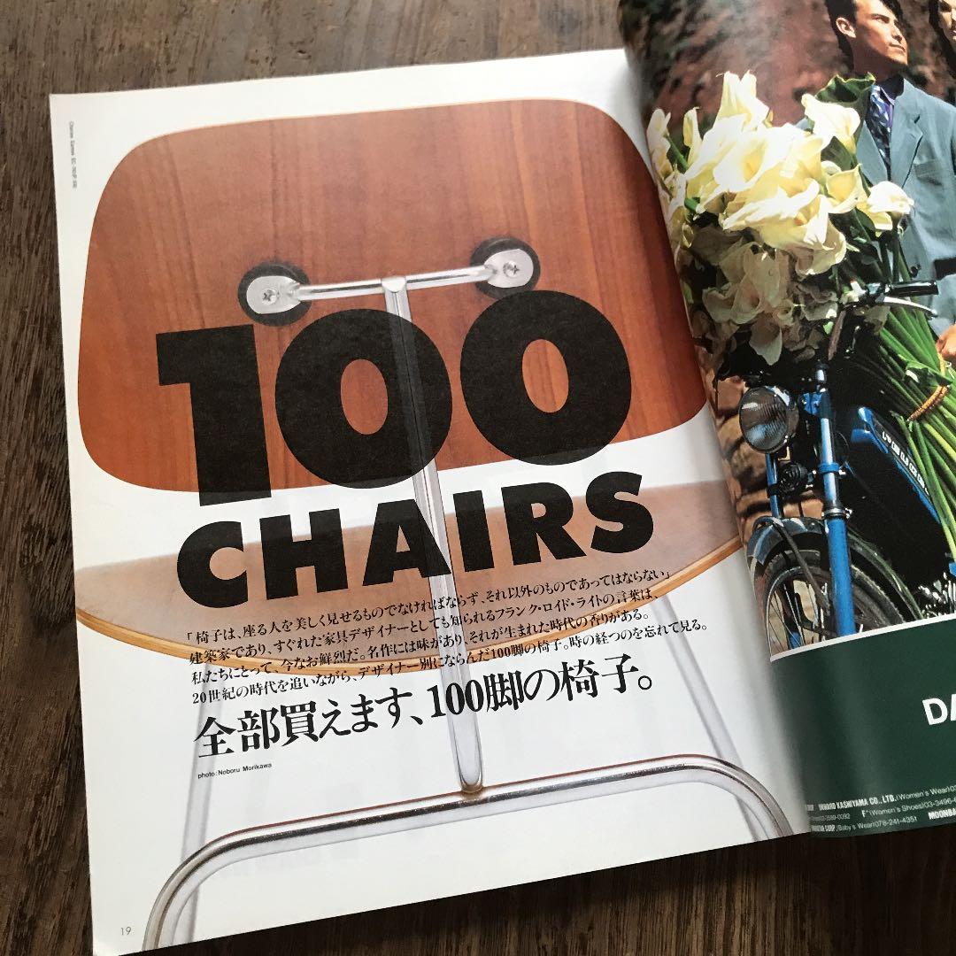 エル・デコ別冊　ELLE DECO 1992 椅子の本
