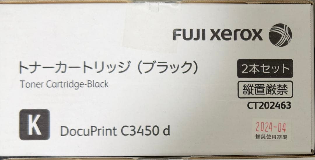 FUJIFILM DocuPrint C3450d用トナーカートリッジ ブラック