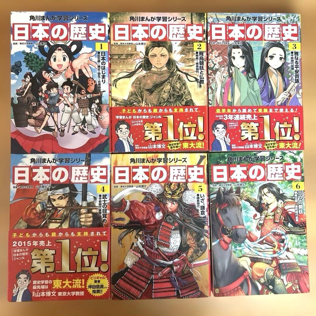 角川 まんが学習シリーズ 日本の歴史 全15巻＋2冊セット