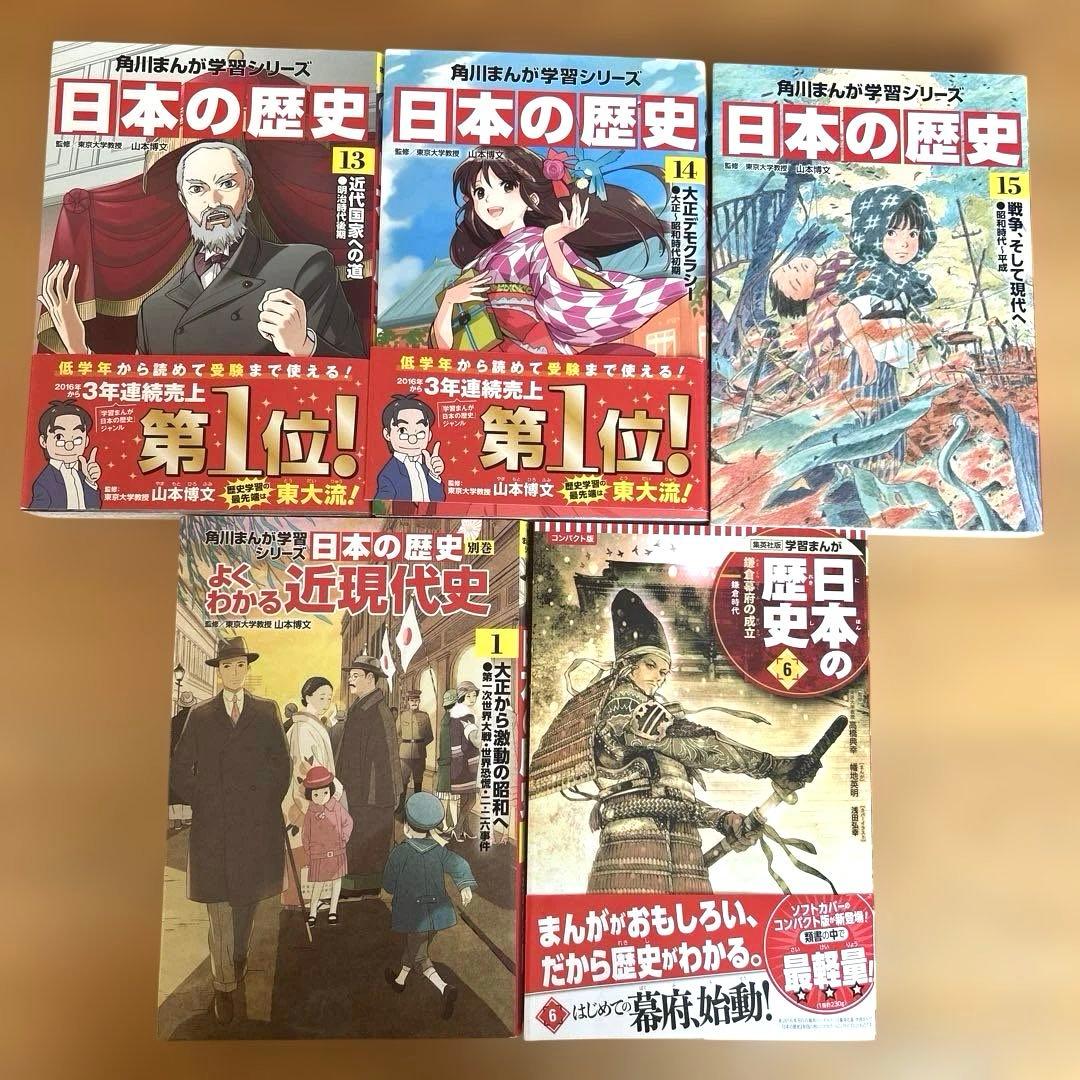 角川 まんが学習シリーズ 日本の歴史 全15巻＋2冊セット