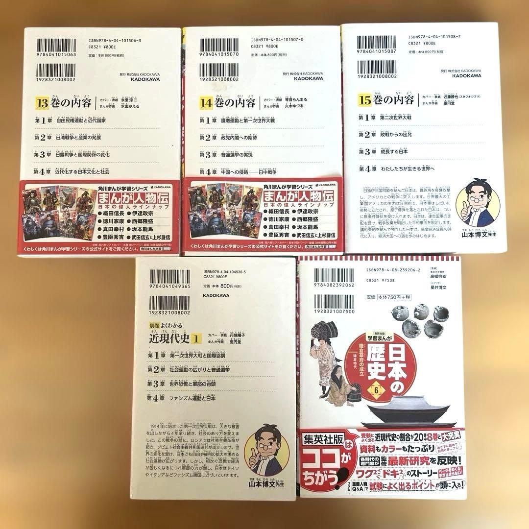 角川 まんが学習シリーズ 日本の歴史 全15巻＋2冊セット