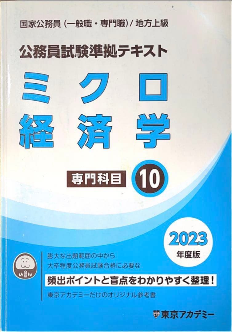大卒程度公務員試験　専門科目パーフェクト13冊