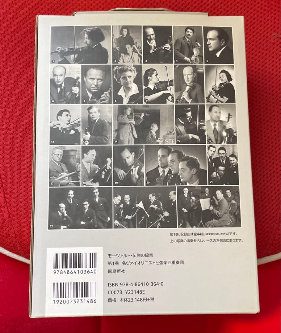 モーツァルト「伝説の録音」1&2 セット