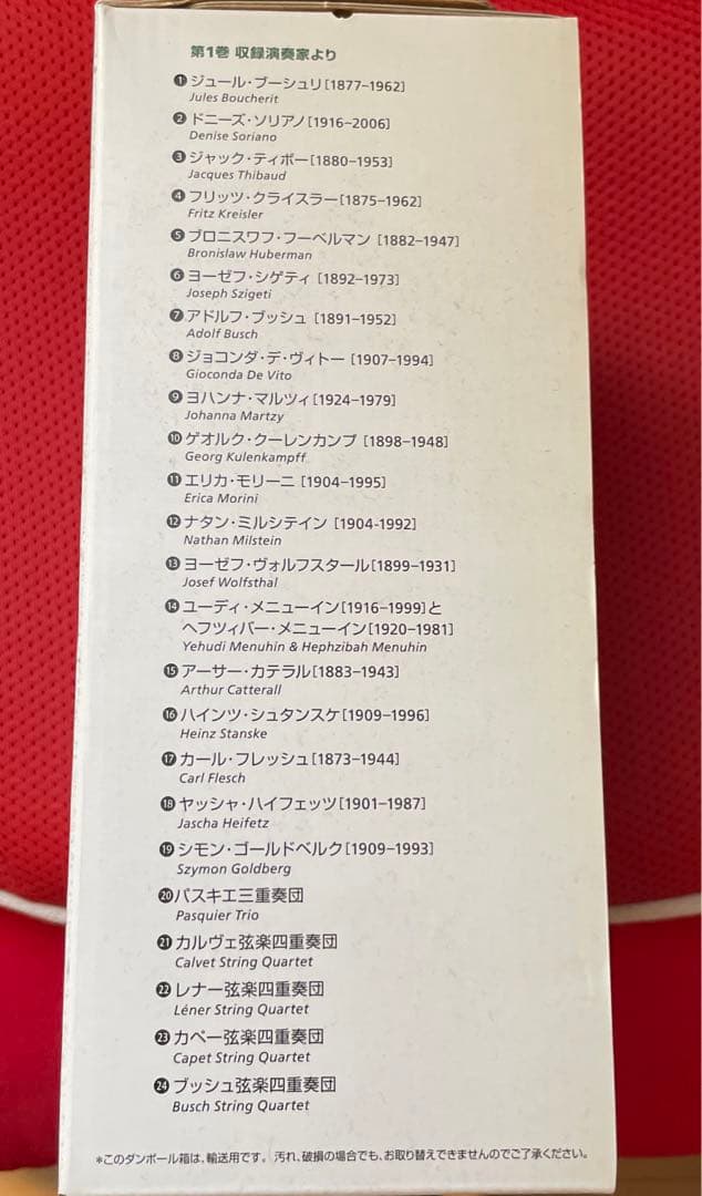 モーツァルト「伝説の録音」1&2 セット