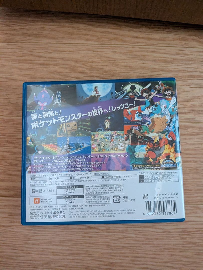 ポケットモンスター ウルトラムーン・シールド セット