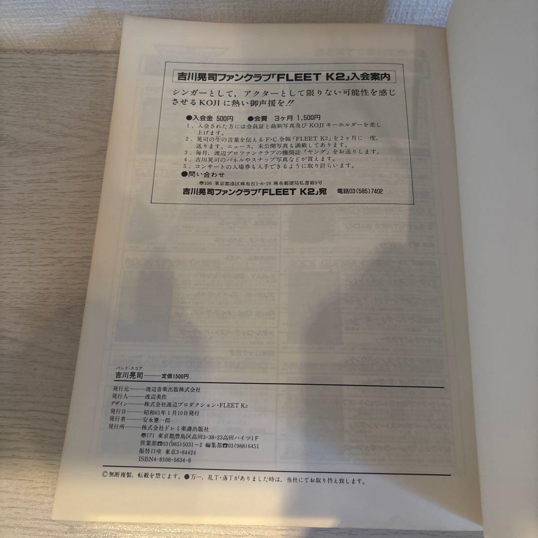吉川晃司 Band Score ベスト バンドスコア　楽譜