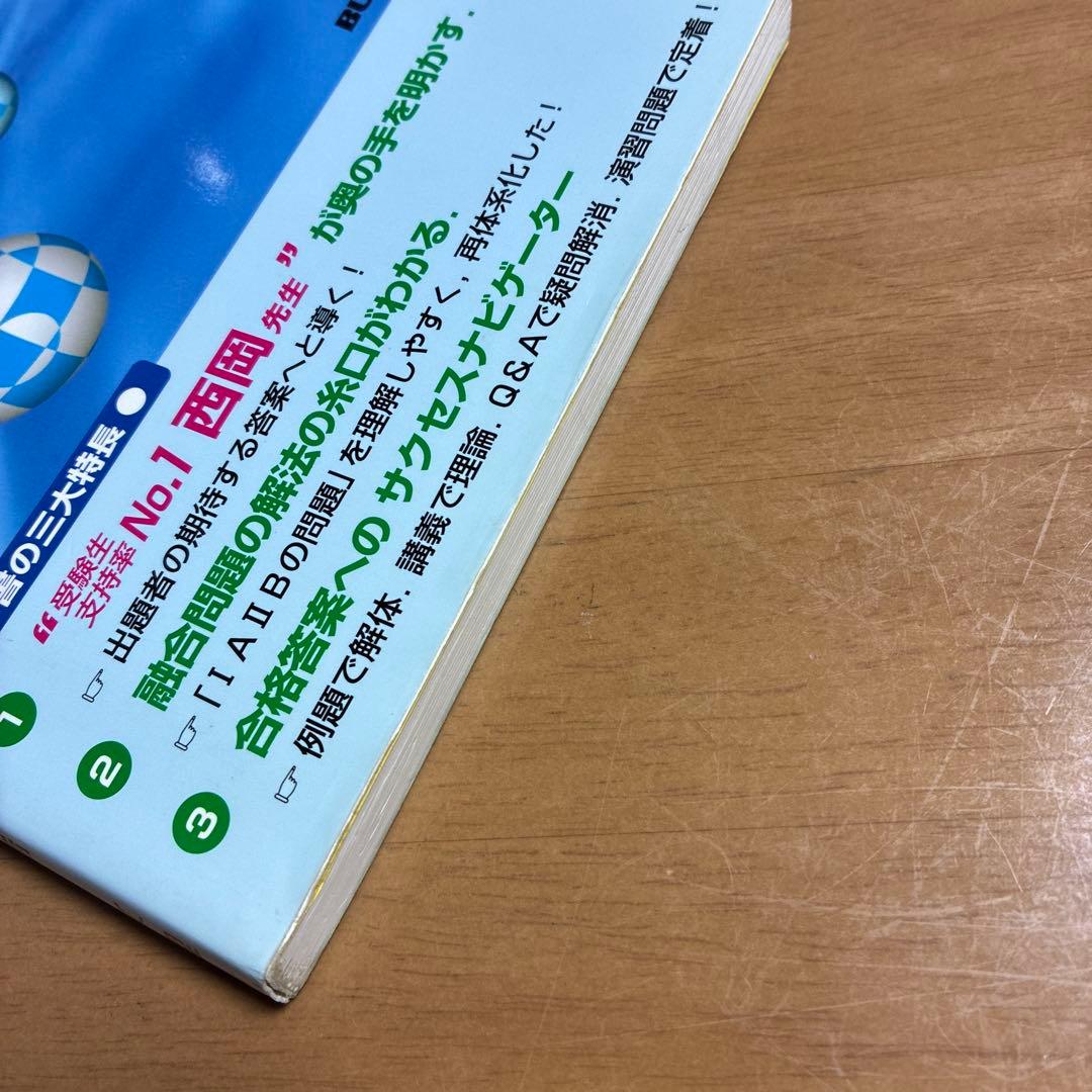 最密講義Fシリーズ　軌跡・領域　西岡康夫　今野和浩　絶版初版本