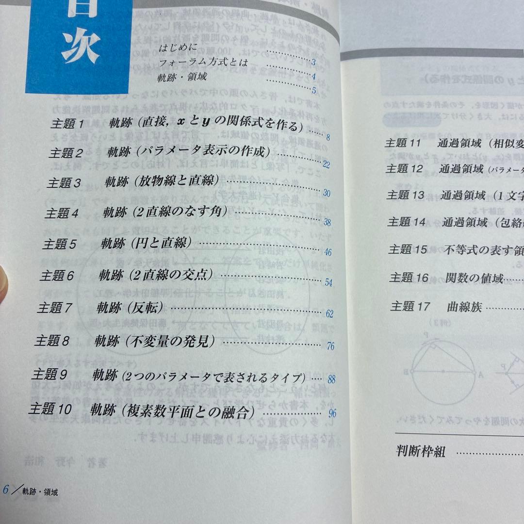 最密講義Fシリーズ　軌跡・領域　西岡康夫　今野和浩　絶版初版本