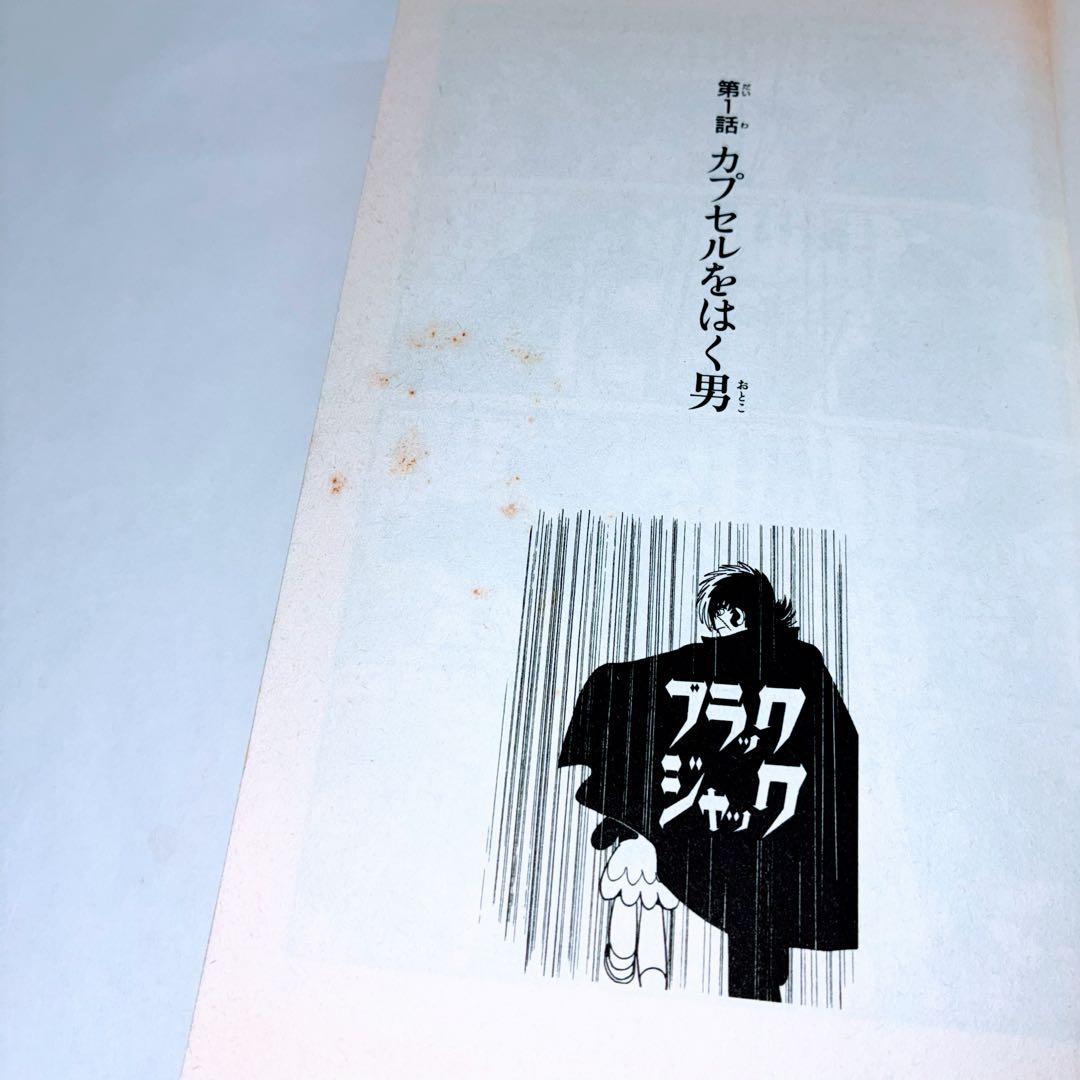 じ*ぃ様 ブラックジャック　新装版　全巻セット　手塚治虫　即購入OK 漫画　コミ