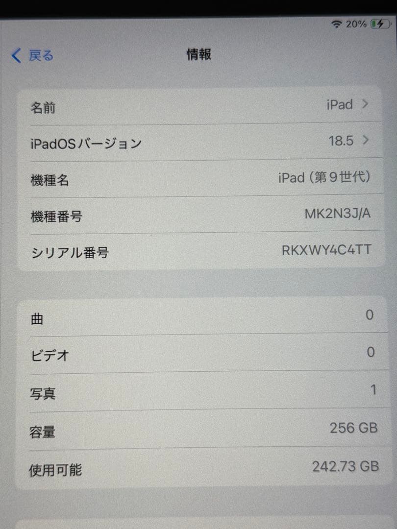 iPad 第9世代 Wi-Fi 256GB シルバー