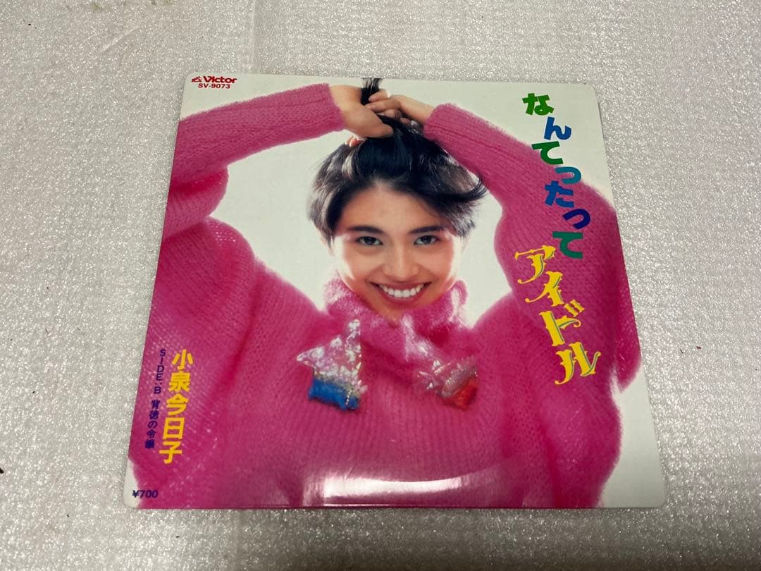 昭和のアイドル歌手EPレコード10枚セット。【ビニール包装破けあり】。