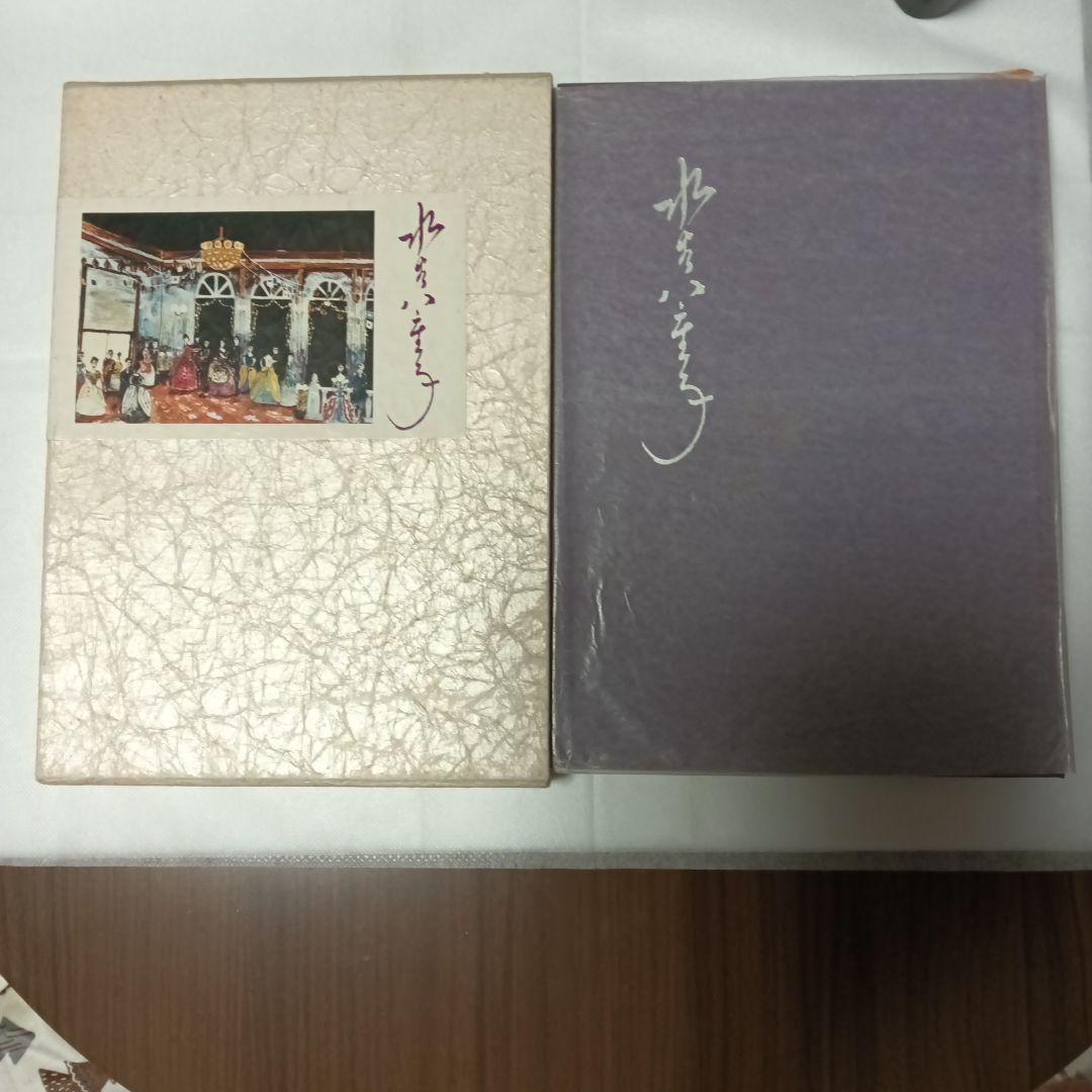 友近へお勧めあしあと 水谷良重水谷八重子写真集追悼公演パンフレット台本