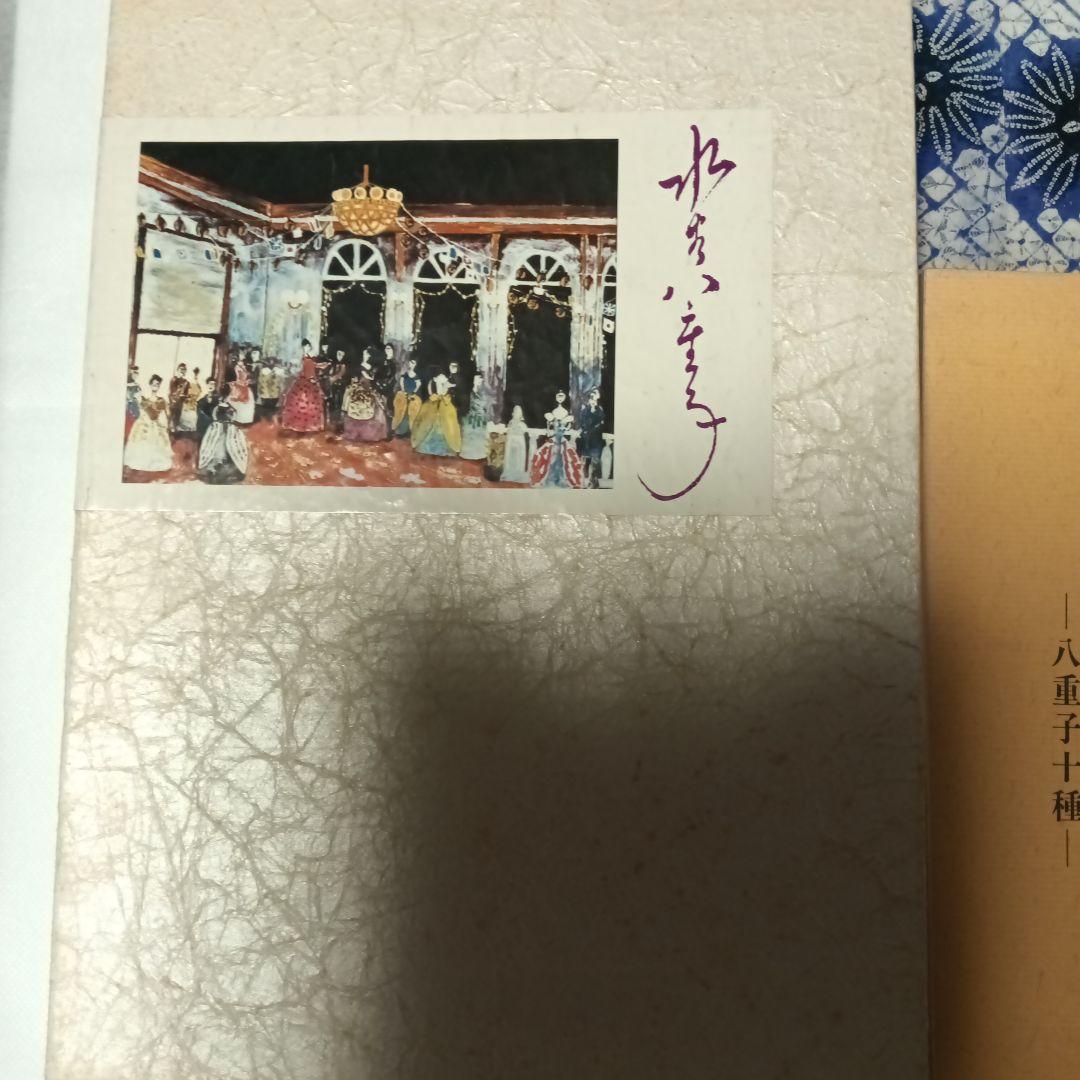 友近へお勧めあしあと 水谷良重水谷八重子写真集追悼公演パンフレット台本
