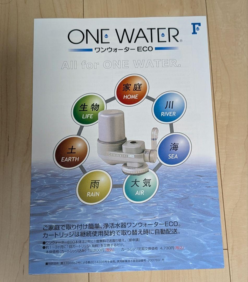 素粒水浄水器